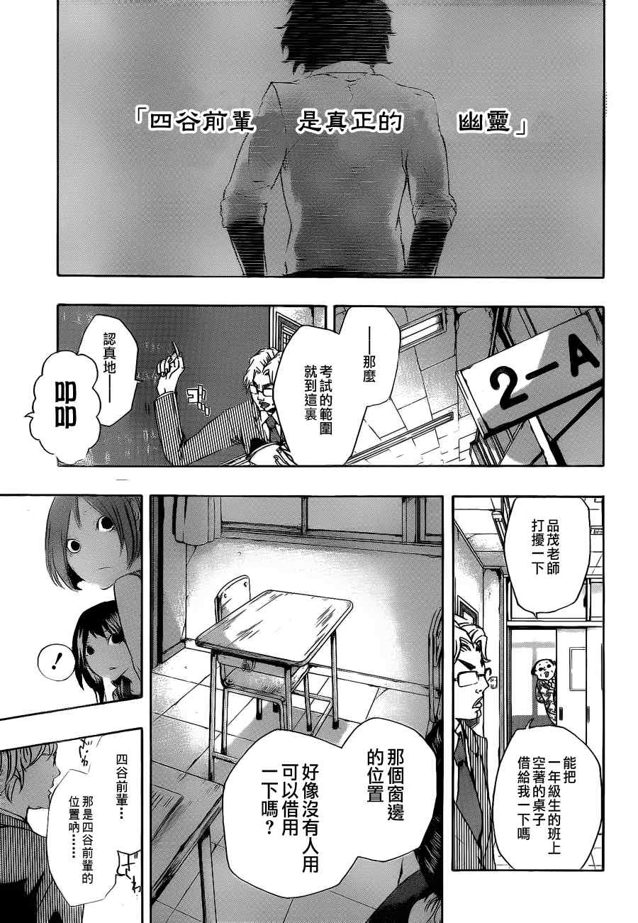 《诡辩学派 四谷前辈的怪谈》漫画 四谷前辈的怪谈18集