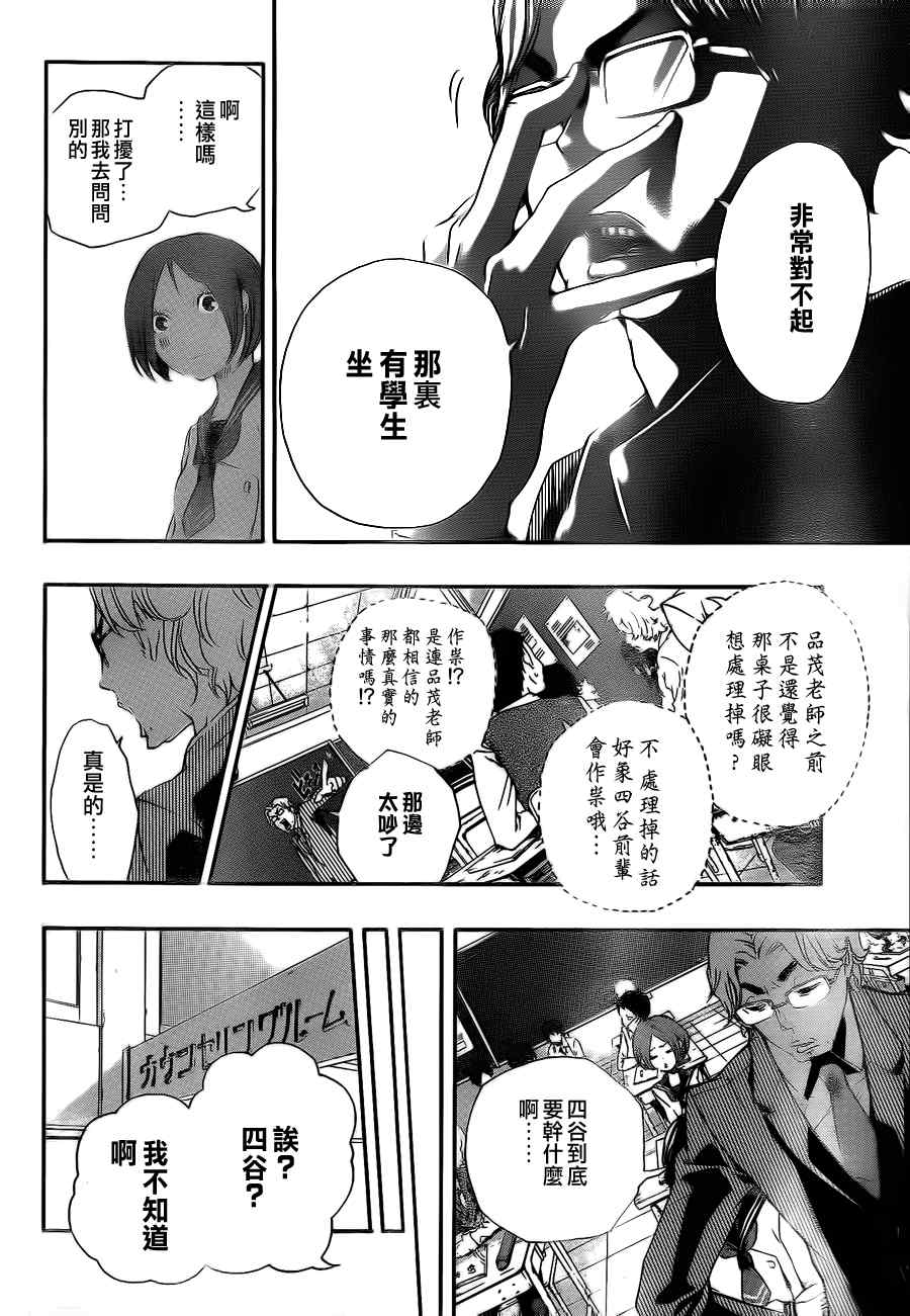 《诡辩学派 四谷前辈的怪谈》漫画 四谷前辈的怪谈18集