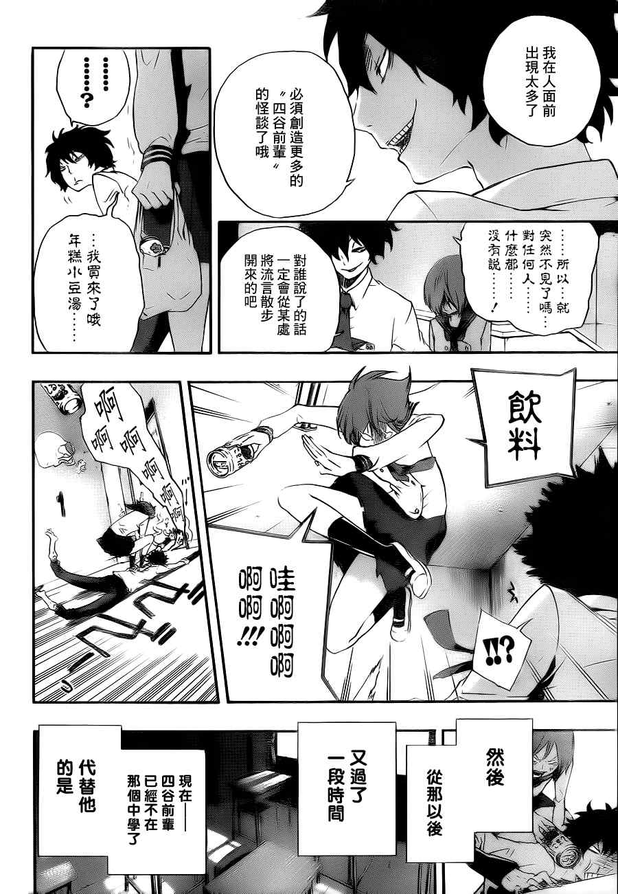 《诡辩学派 四谷前辈的怪谈》漫画 四谷前辈的怪谈18集