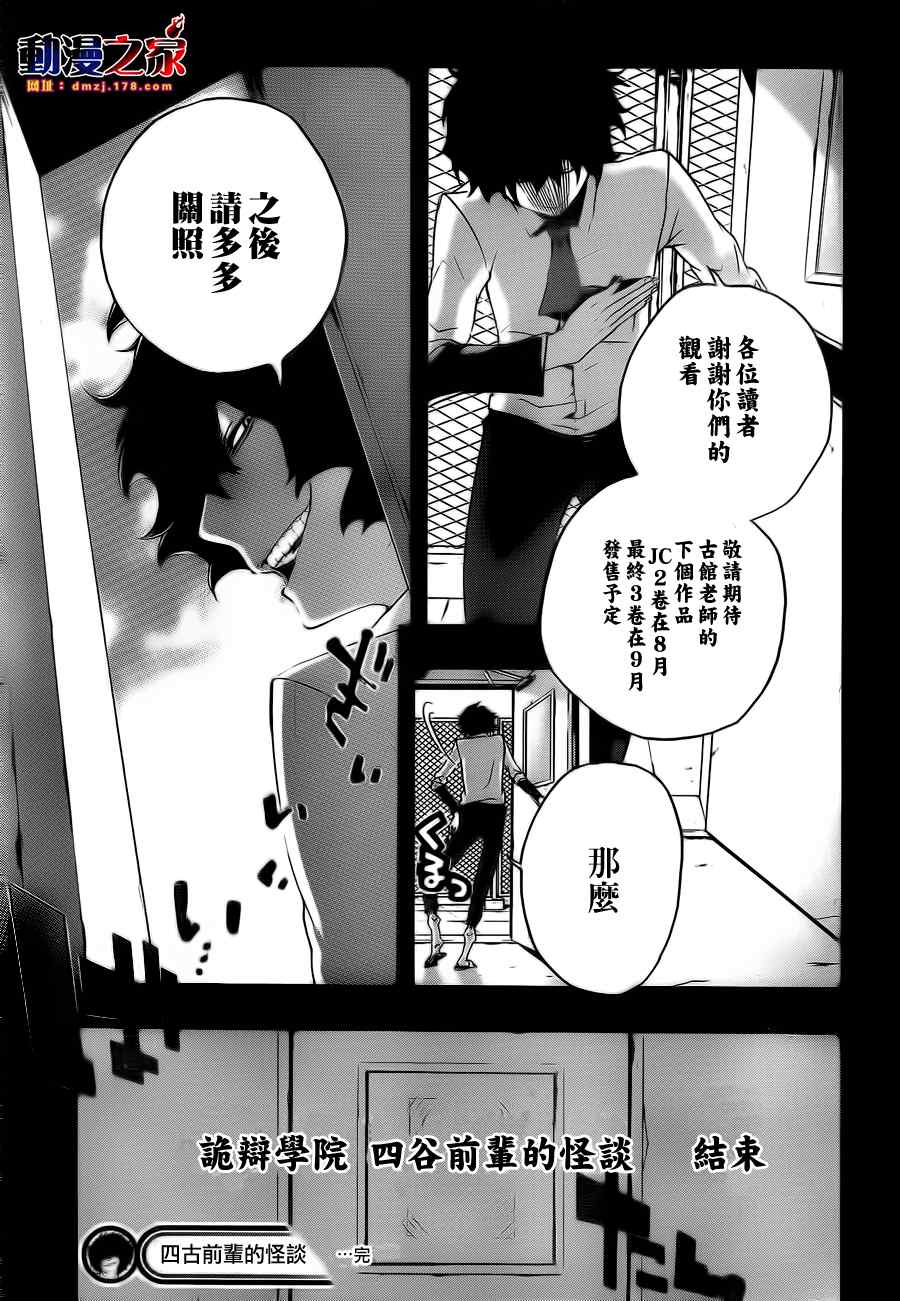 《诡辩学派 四谷前辈的怪谈》漫画 四谷前辈的怪谈18集