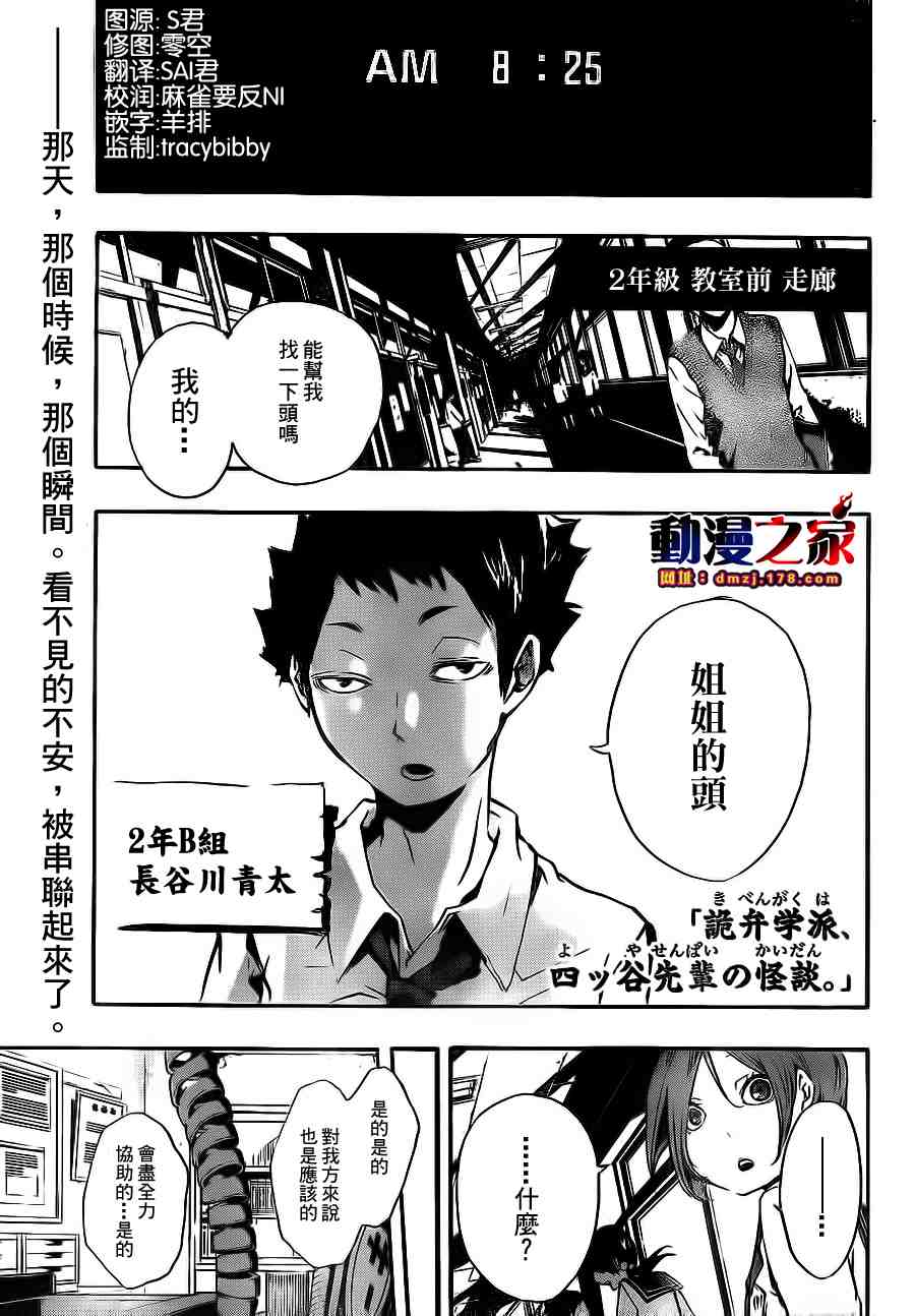 《诡辩学派 四谷前辈的怪谈》漫画 四谷前辈的怪谈12集