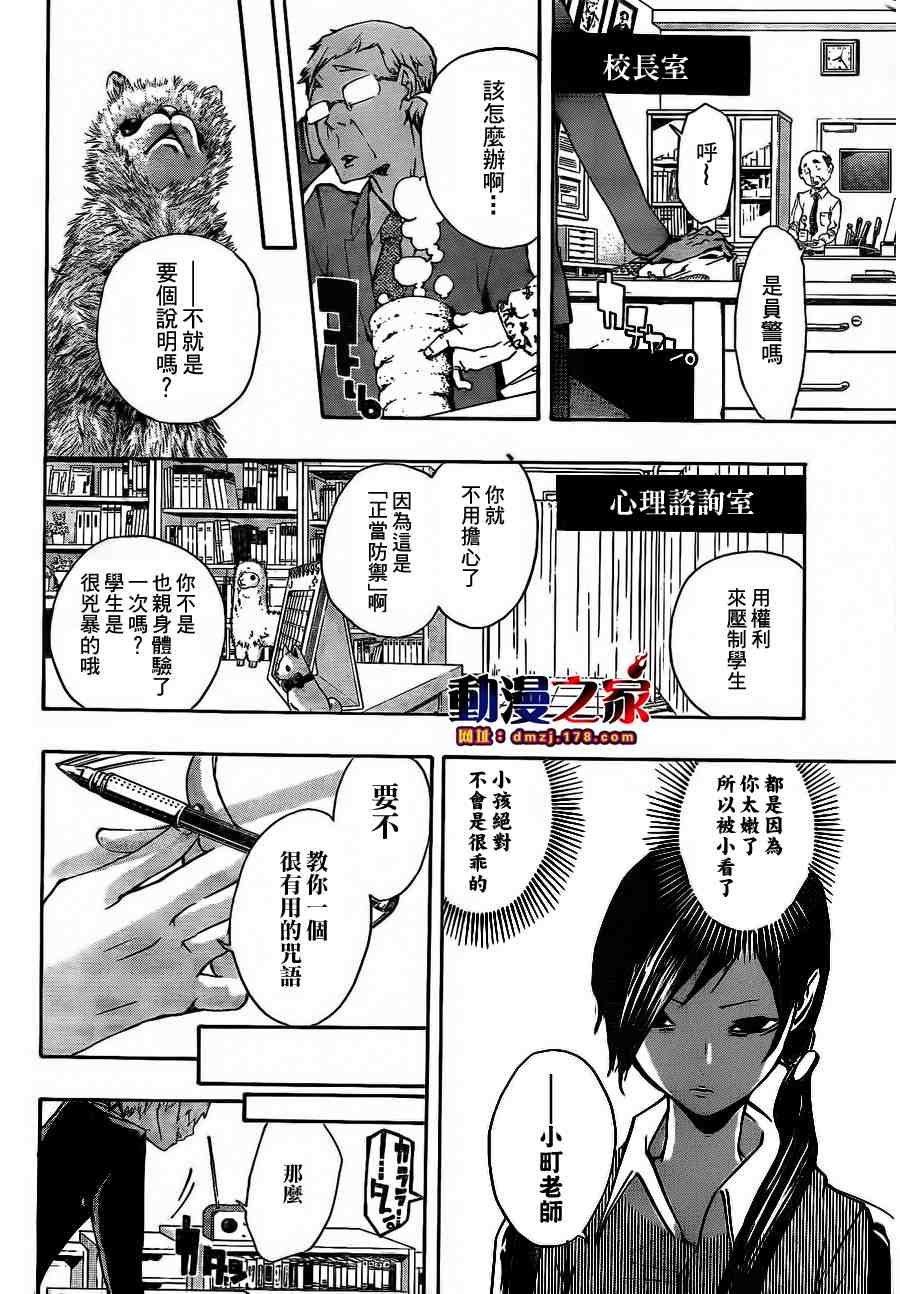 《诡辩学派 四谷前辈的怪谈》漫画 四谷前辈的怪谈12集