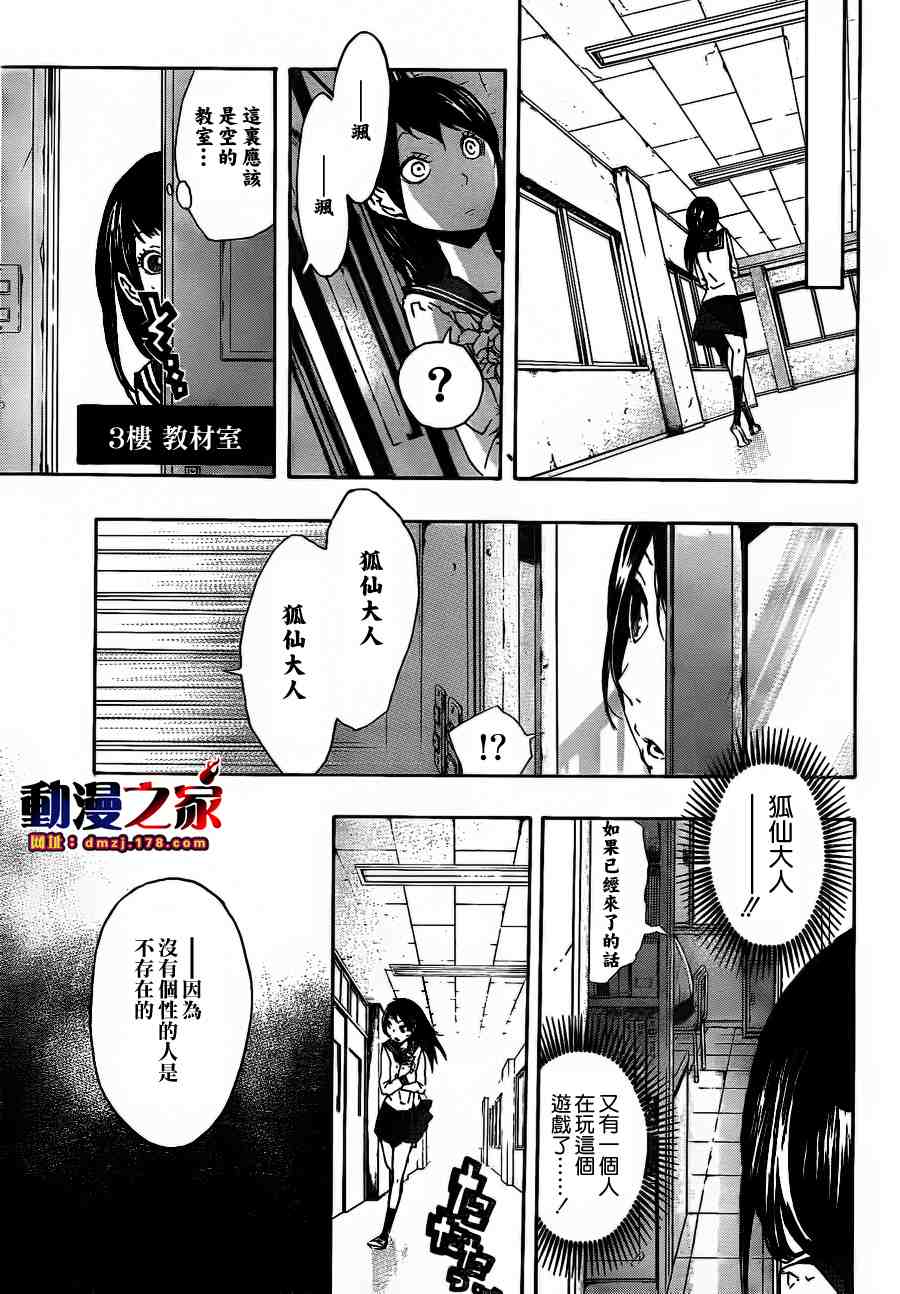 《诡辩学派 四谷前辈的怪谈》漫画 四谷前辈的怪谈12集