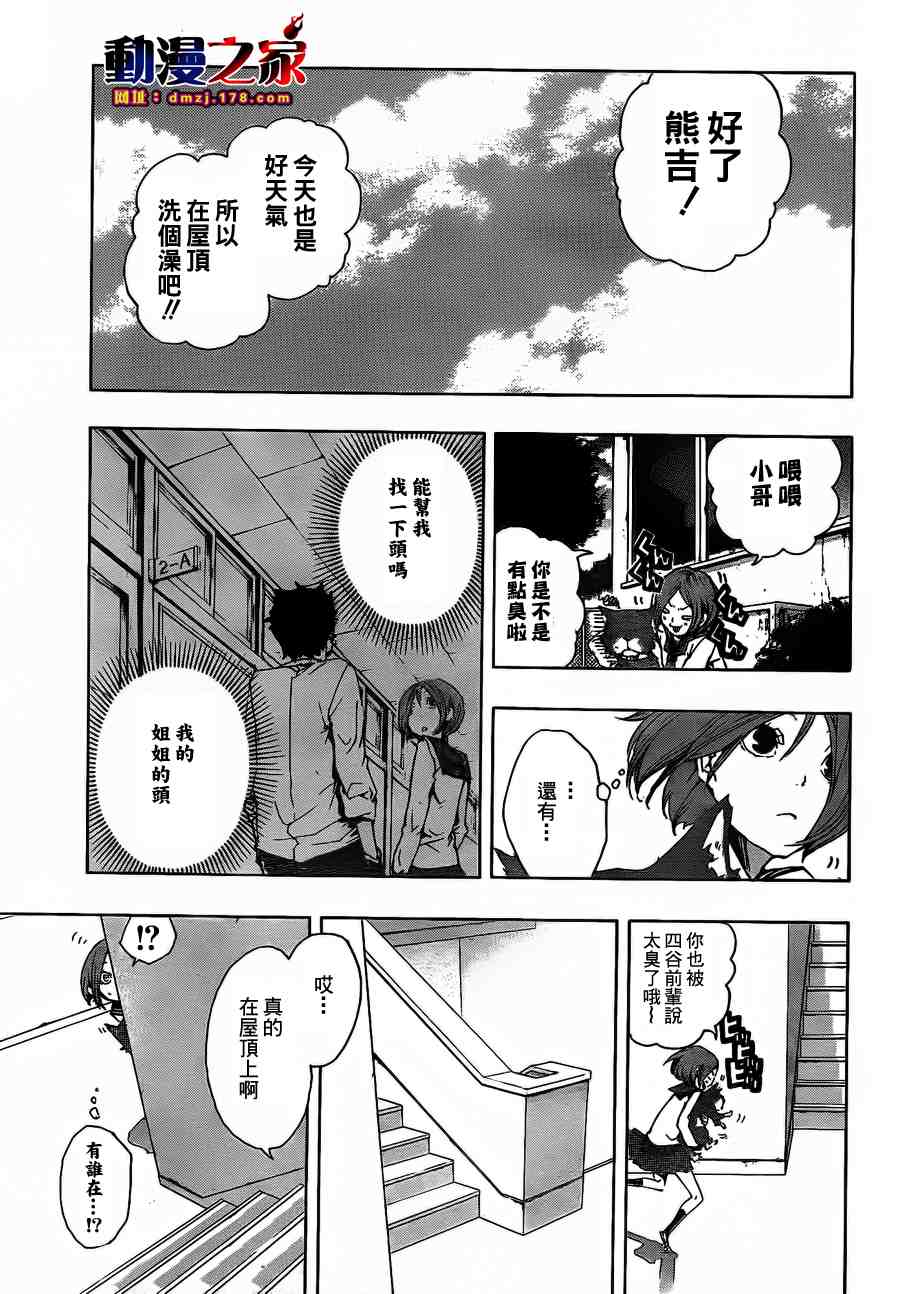 《诡辩学派 四谷前辈的怪谈》漫画 四谷前辈的怪谈12集