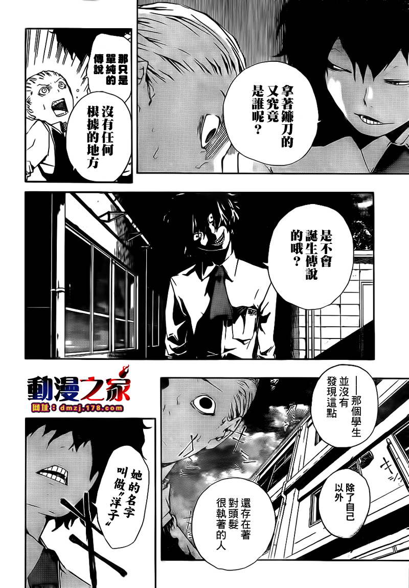 《诡辩学派 四谷前辈的怪谈》漫画 四谷前辈的怪谈11集