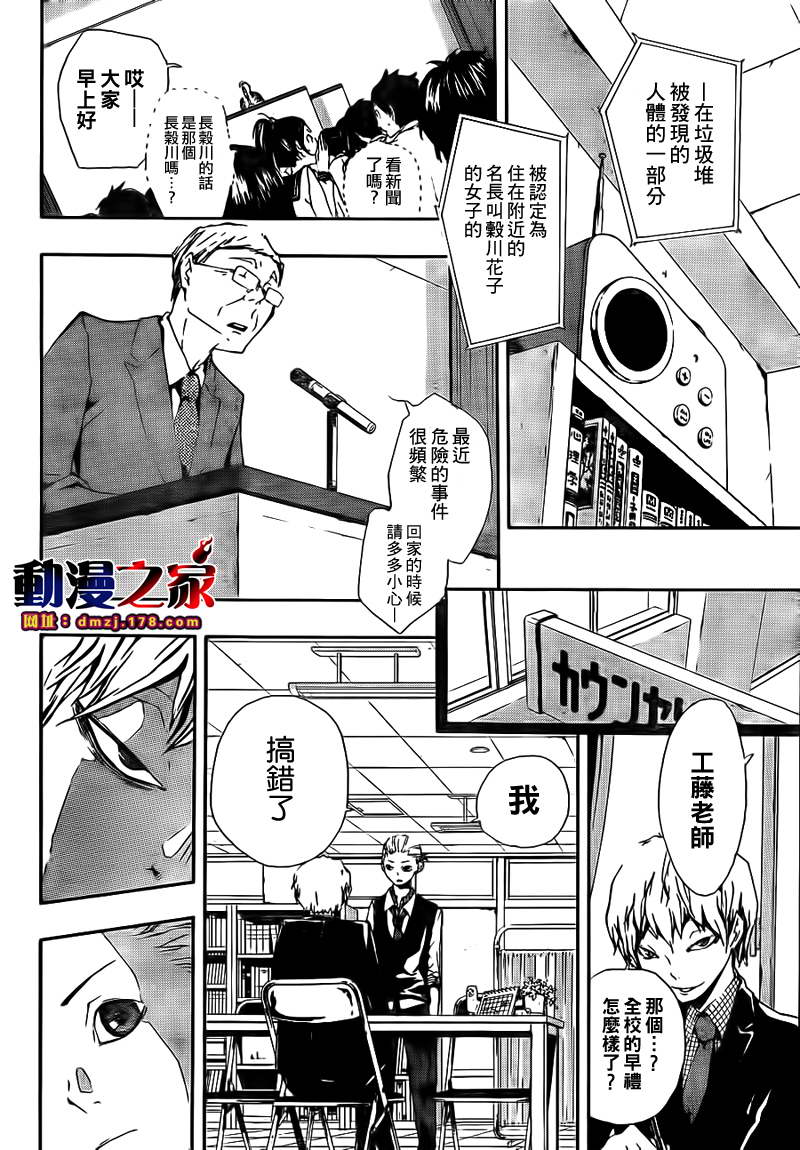 《诡辩学派 四谷前辈的怪谈》漫画 四谷前辈的怪谈11集