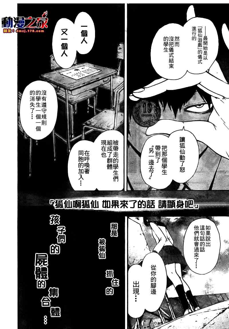 《诡辩学派 四谷前辈的怪谈》漫画 四谷前辈的怪谈08集