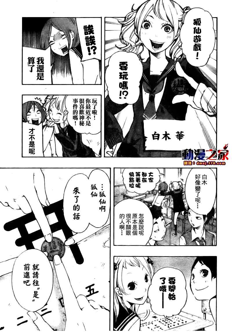 《诡辩学派 四谷前辈的怪谈》漫画 四谷前辈的怪谈08集