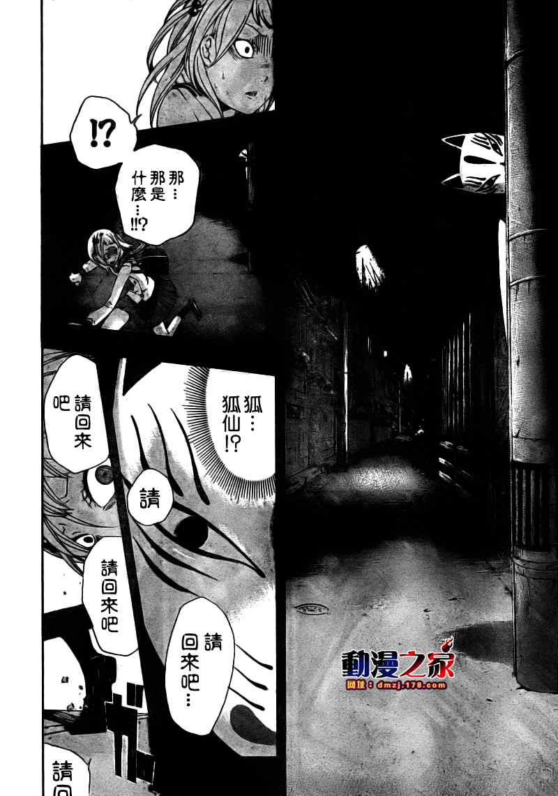 《诡辩学派 四谷前辈的怪谈》漫画 四谷前辈的怪谈08集