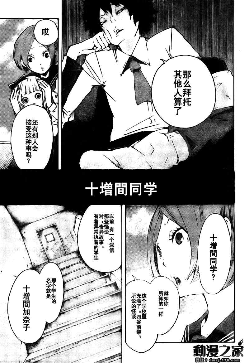 《诡辩学派 四谷前辈的怪谈》漫画 四谷前辈的怪谈06集