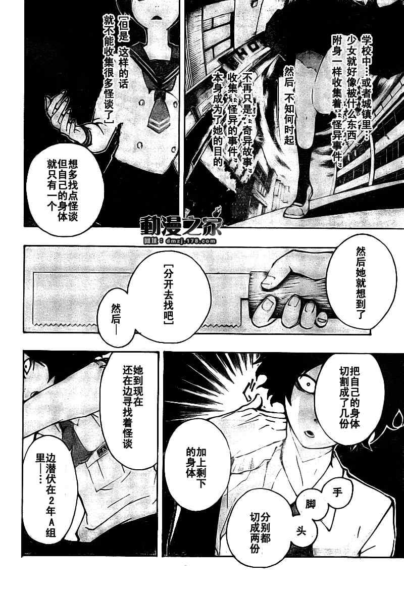 《诡辩学派 四谷前辈的怪谈》漫画 四谷前辈的怪谈06集