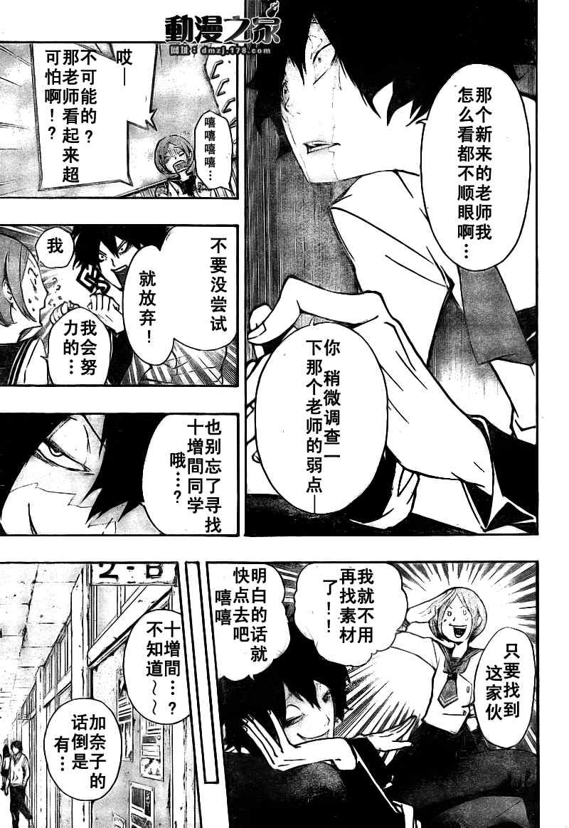 《诡辩学派 四谷前辈的怪谈》漫画 四谷前辈的怪谈06集