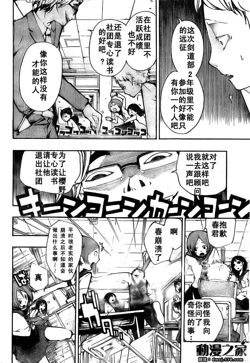 《诡辩学派 四谷前辈的怪谈》漫画 四谷前辈的怪谈06集