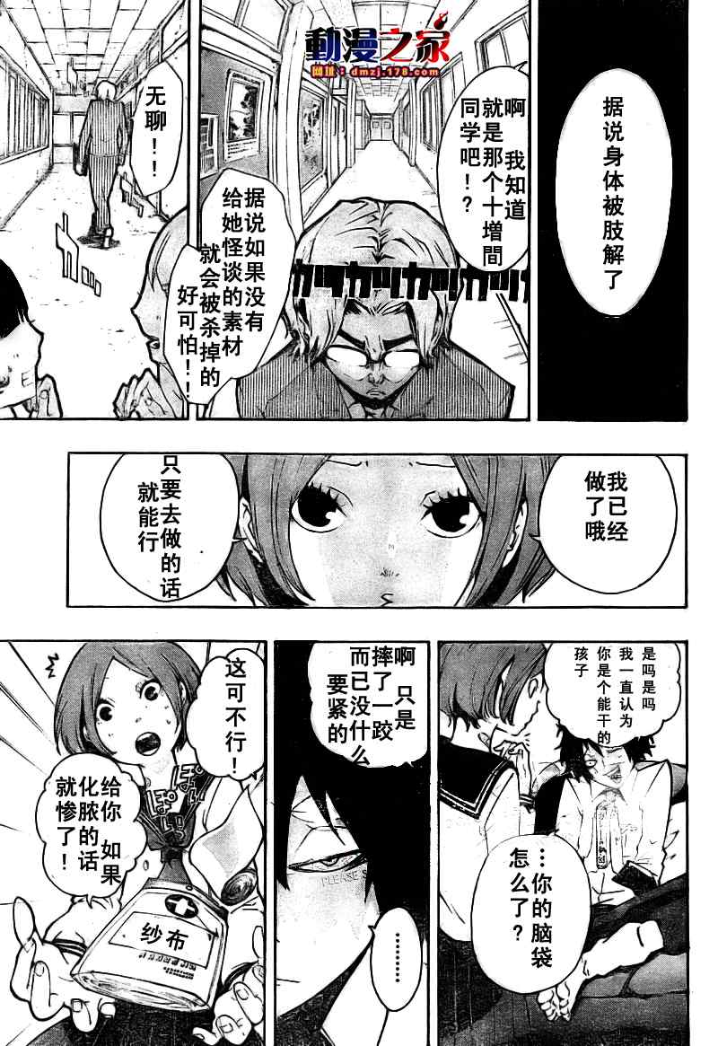 《诡辩学派 四谷前辈的怪谈》漫画 四谷前辈的怪谈06集