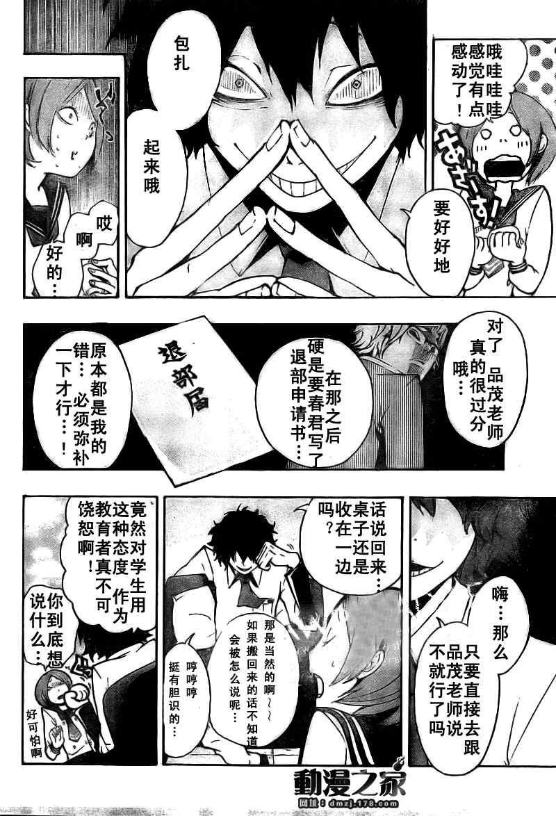 《诡辩学派 四谷前辈的怪谈》漫画 四谷前辈的怪谈06集