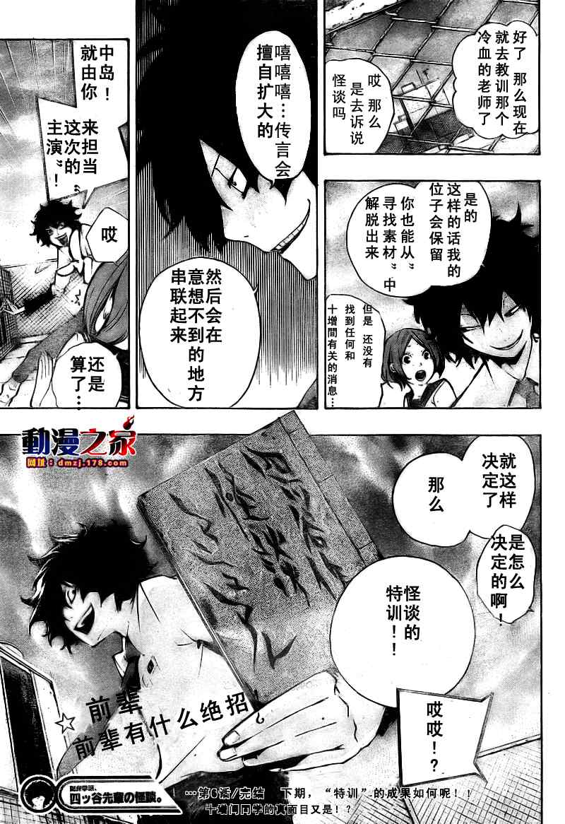 《诡辩学派 四谷前辈的怪谈》漫画 四谷前辈的怪谈06集