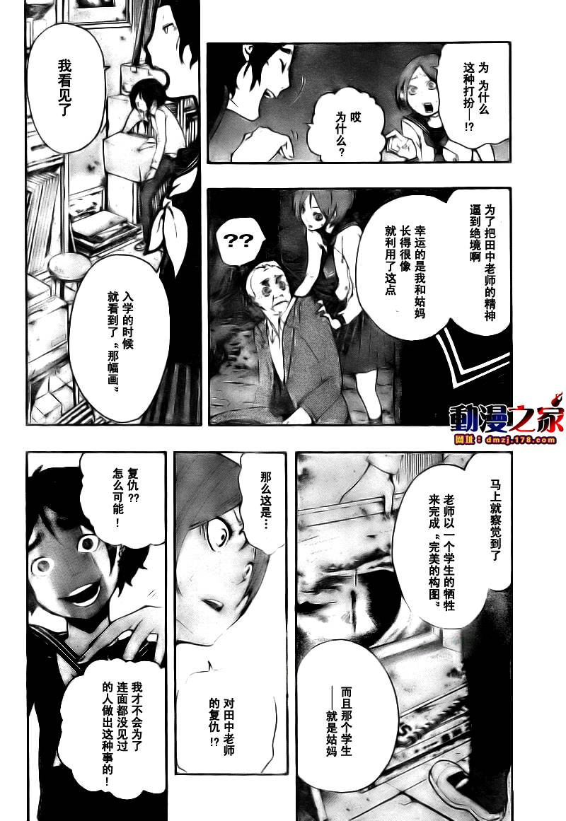 《诡辩学派 四谷前辈的怪谈》漫画 四谷前辈的怪谈05集