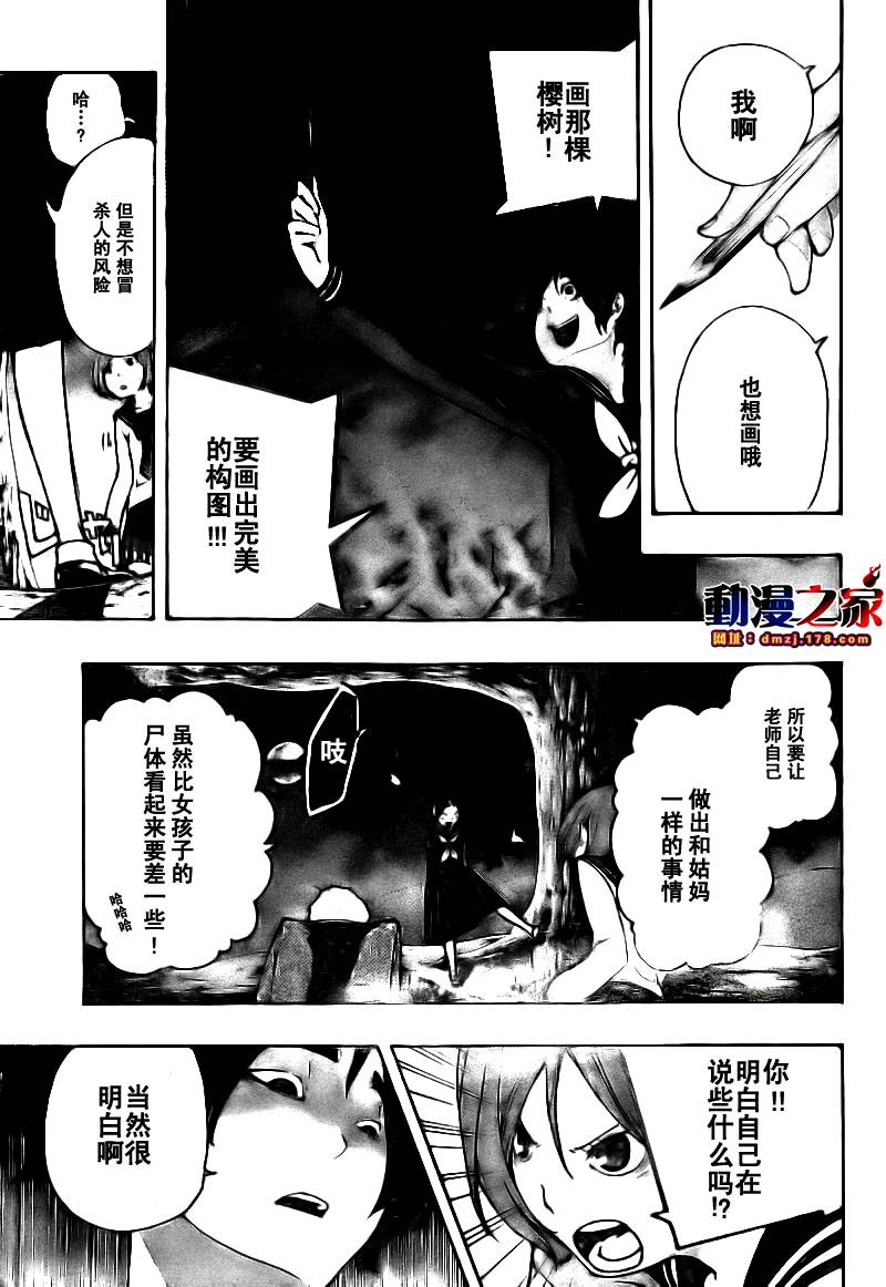 《诡辩学派 四谷前辈的怪谈》漫画 四谷前辈的怪谈05集