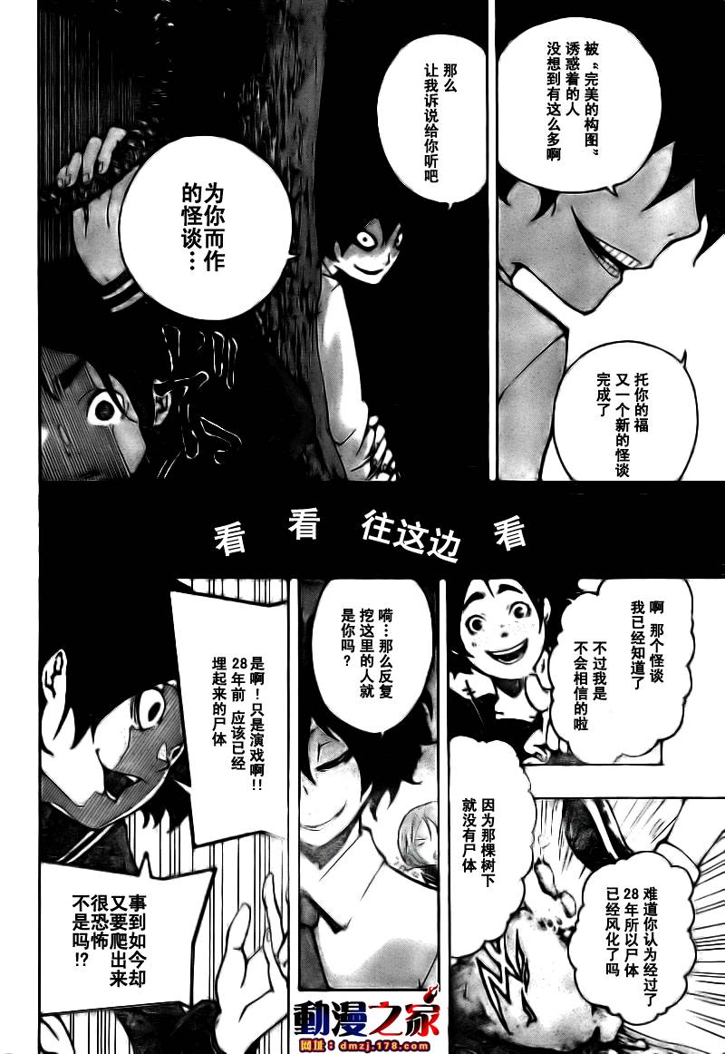 《诡辩学派 四谷前辈的怪谈》漫画 四谷前辈的怪谈05集