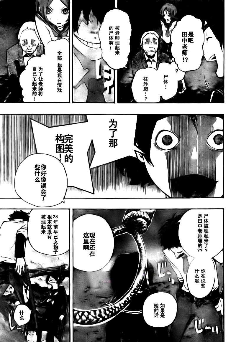 《诡辩学派 四谷前辈的怪谈》漫画 四谷前辈的怪谈05集