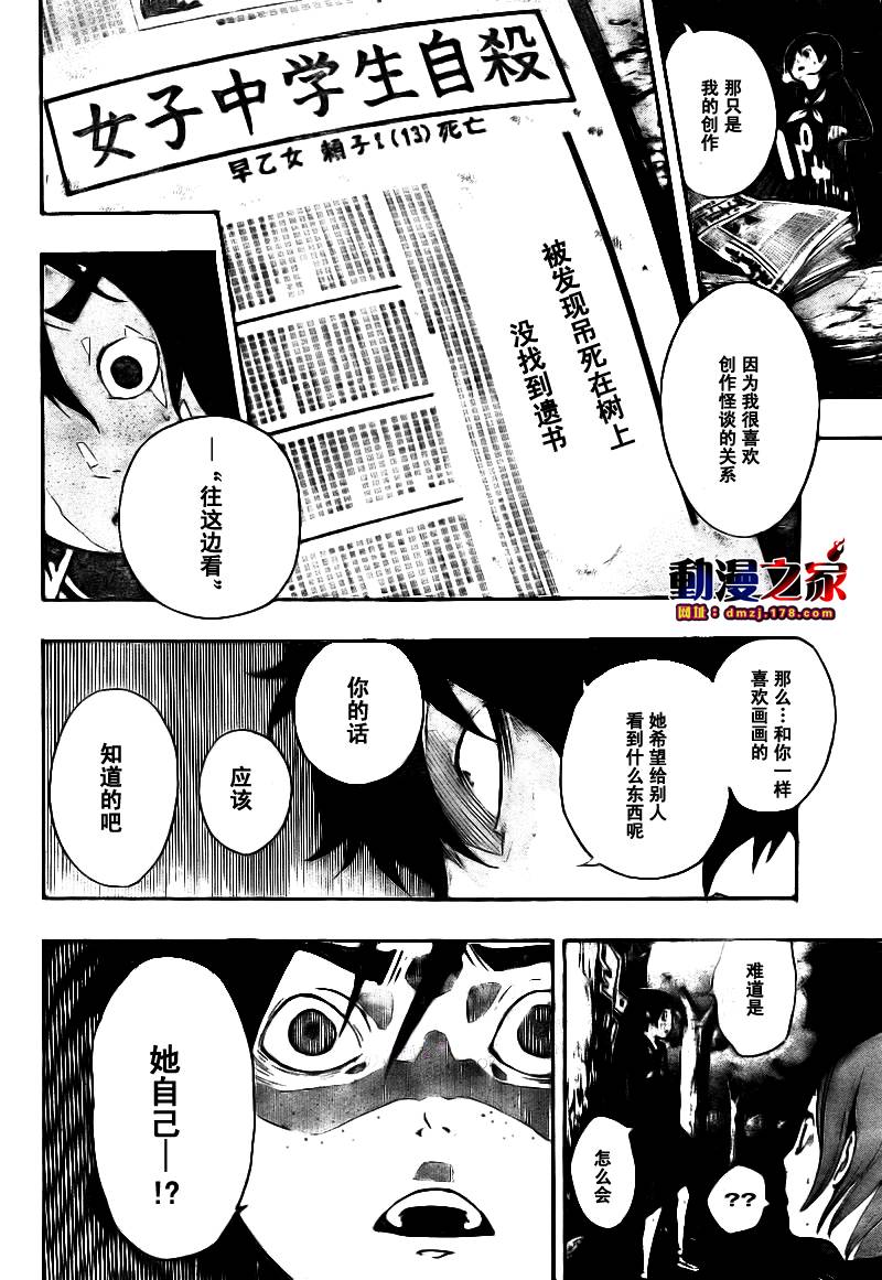 《诡辩学派 四谷前辈的怪谈》漫画 四谷前辈的怪谈05集