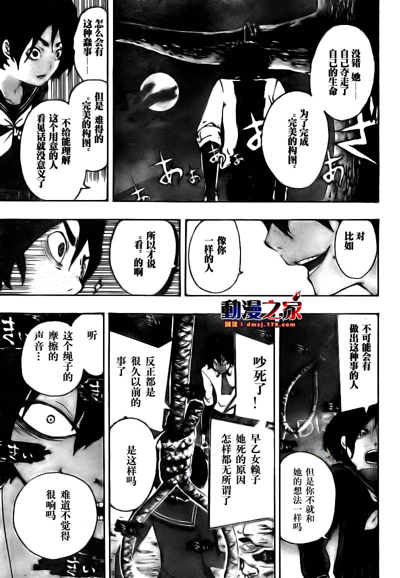 《诡辩学派 四谷前辈的怪谈》漫画 四谷前辈的怪谈05集