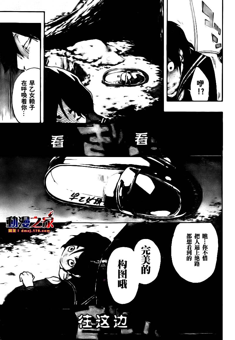 《诡辩学派 四谷前辈的怪谈》漫画 四谷前辈的怪谈05集