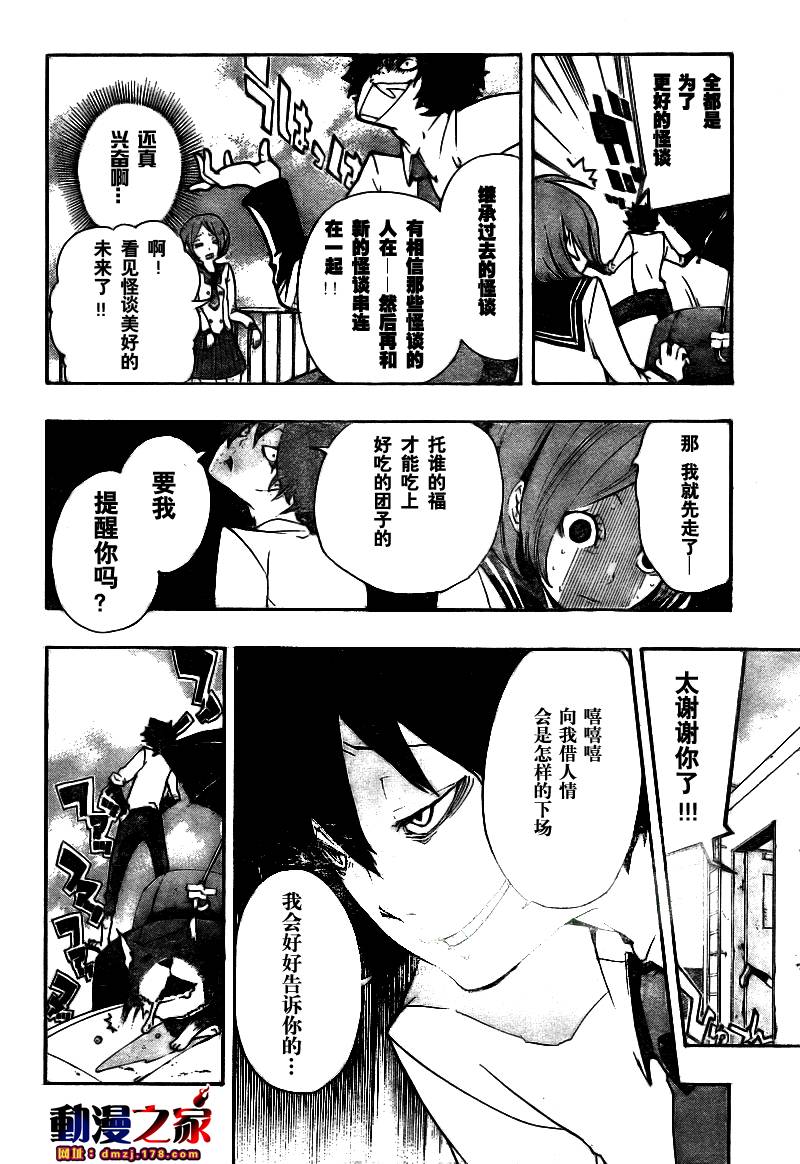 《诡辩学派 四谷前辈的怪谈》漫画 四谷前辈的怪谈05集