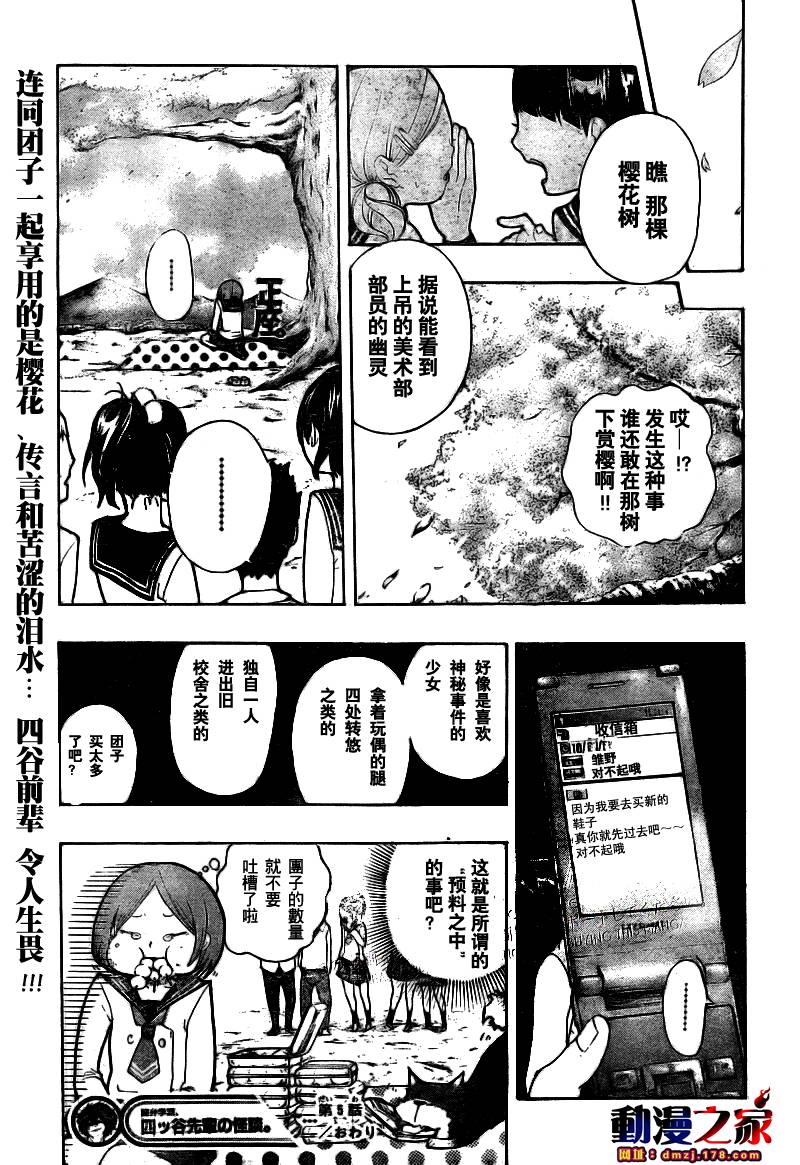 《诡辩学派 四谷前辈的怪谈》漫画 四谷前辈的怪谈05集