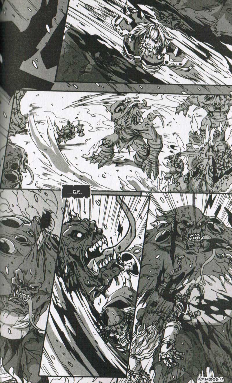 《魔兽争霸死亡骑士》漫画 死亡骑士05-06集