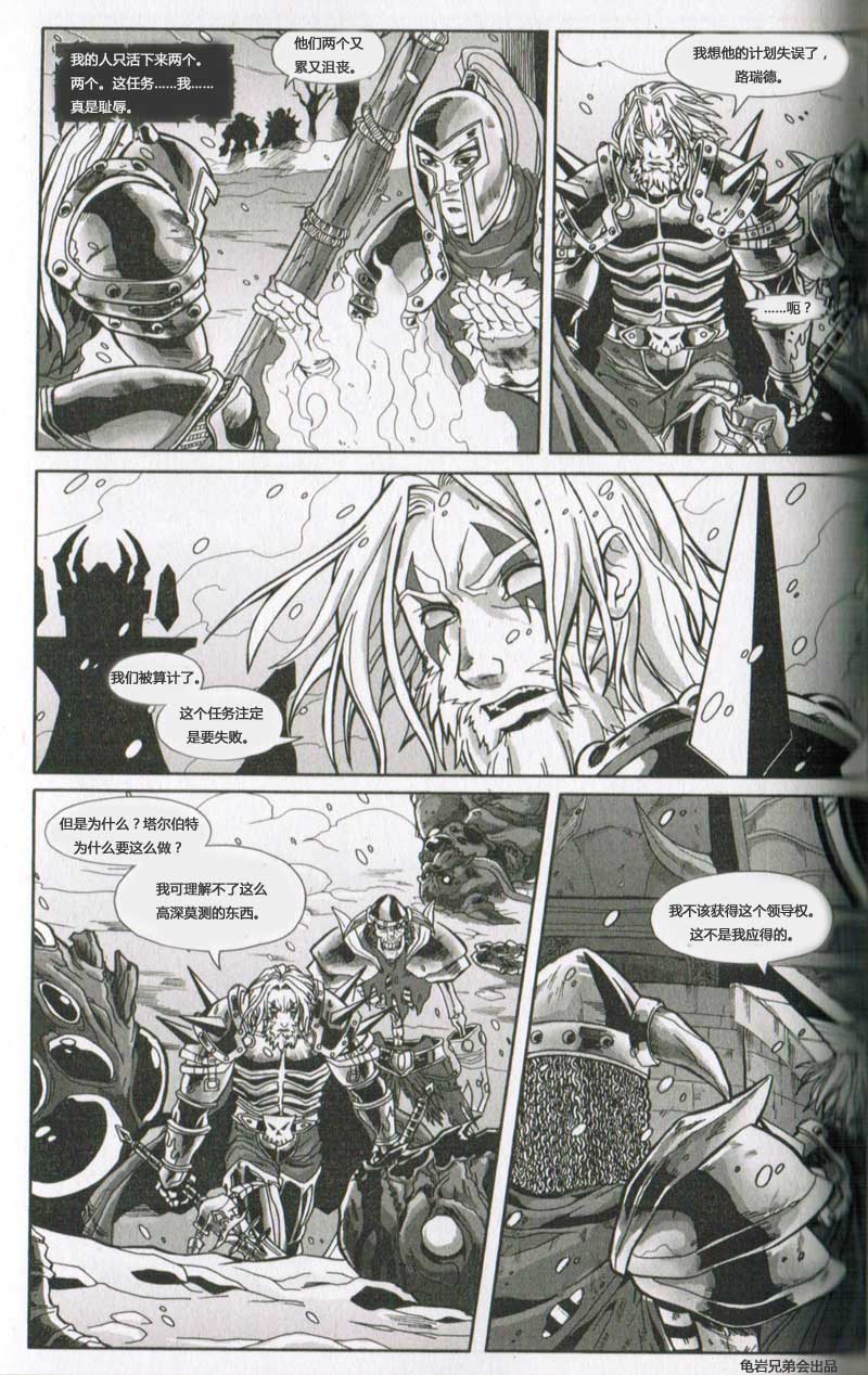 《魔兽争霸死亡骑士》漫画 死亡骑士05-06集