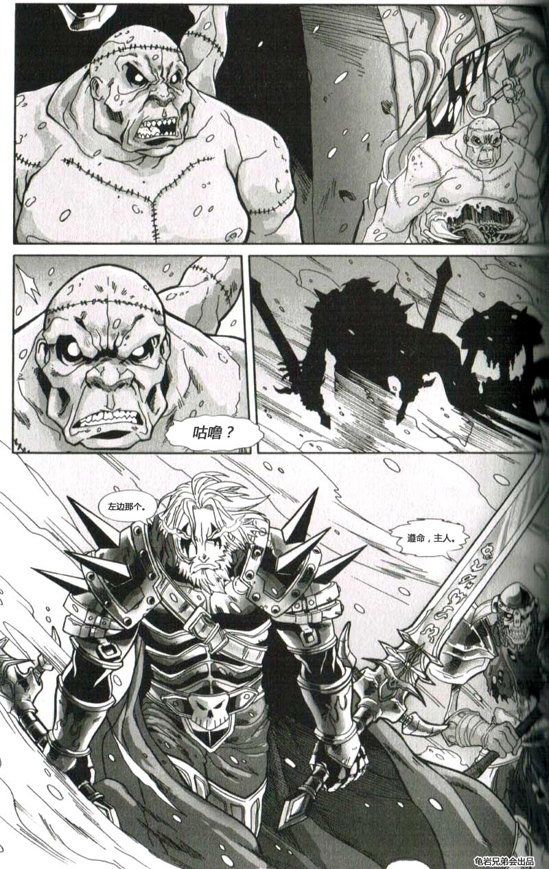 《魔兽争霸死亡骑士》漫画 死亡骑士05-06集