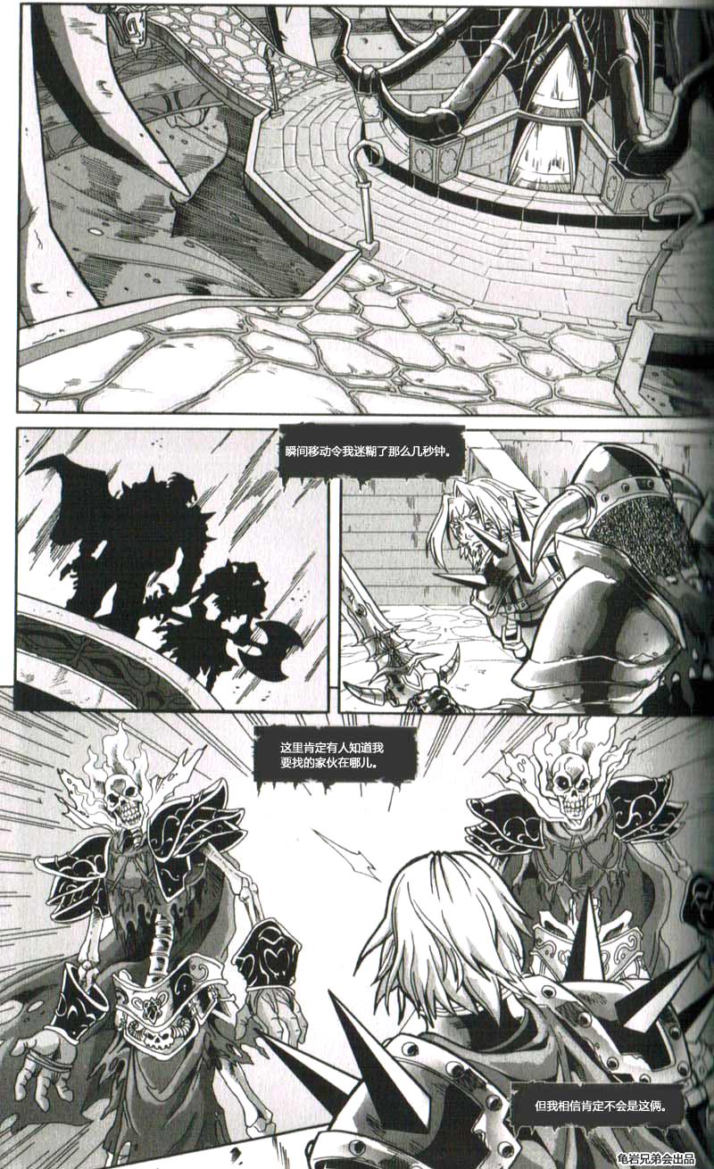 《魔兽争霸死亡骑士》漫画 死亡骑士05-06集