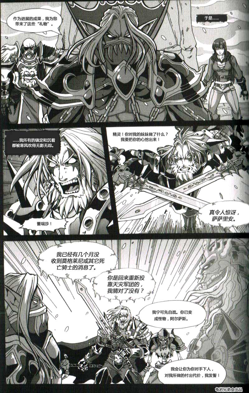 《魔兽争霸死亡骑士》漫画 死亡骑士05-06集