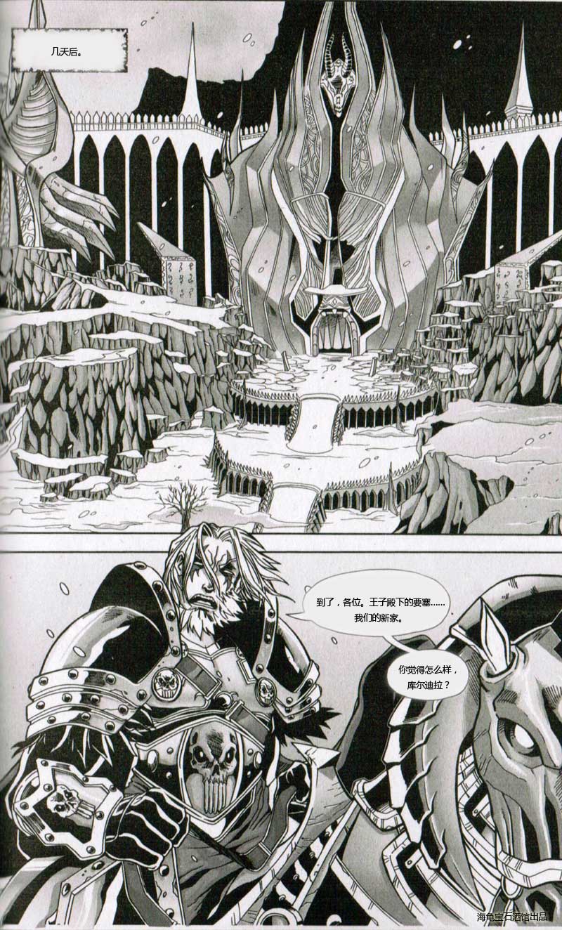 《魔兽争霸死亡骑士》漫画 死亡骑士03-04集