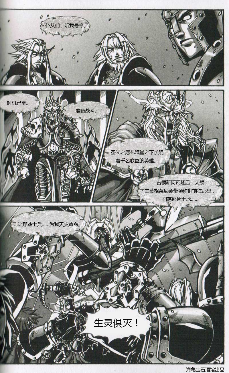 《魔兽争霸死亡骑士》漫画 死亡骑士03-04集