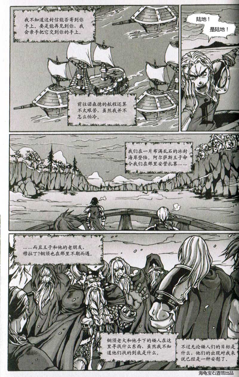 《魔兽争霸死亡骑士》漫画 死亡骑士01-02集