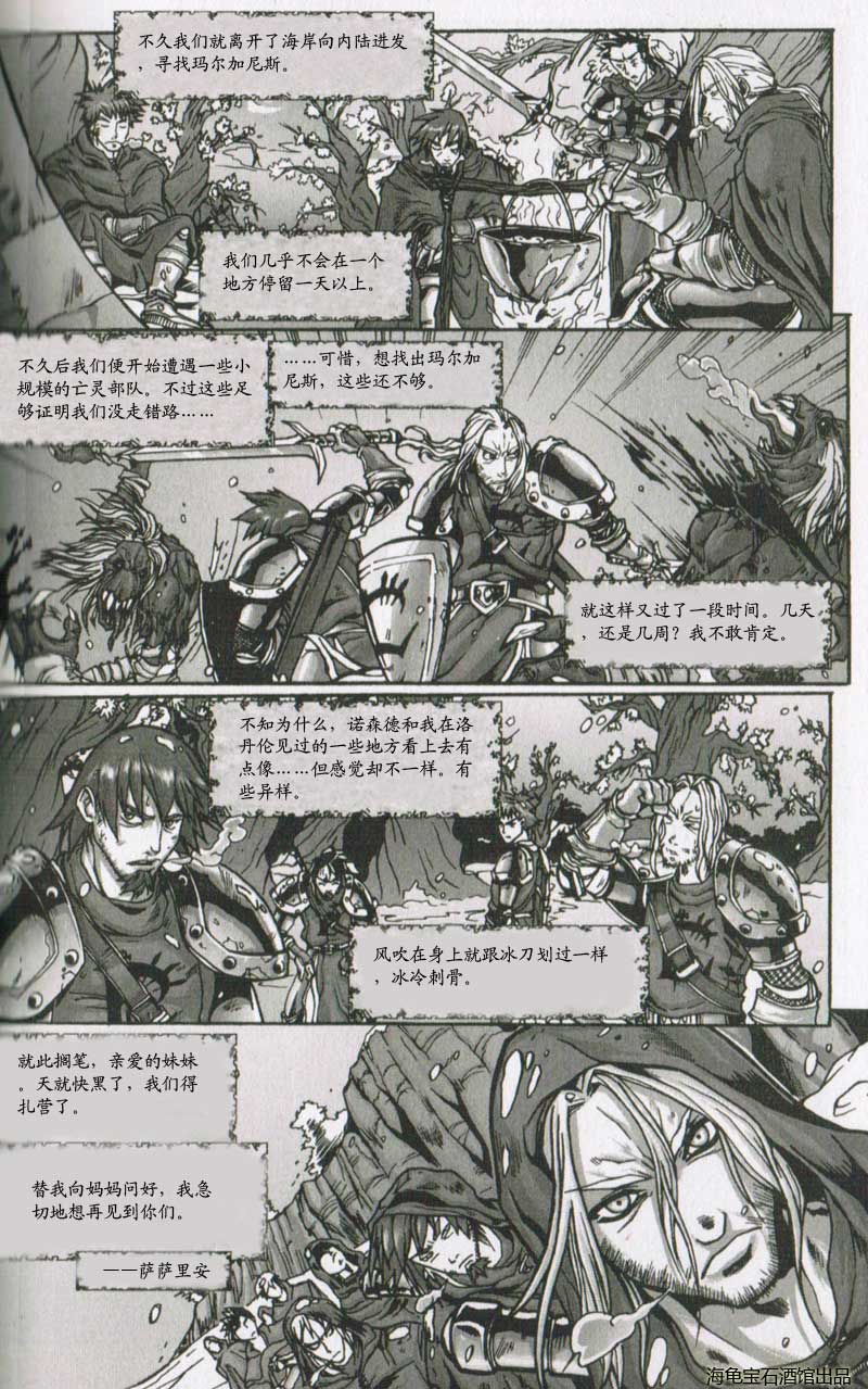 《魔兽争霸死亡骑士》漫画 死亡骑士01-02集