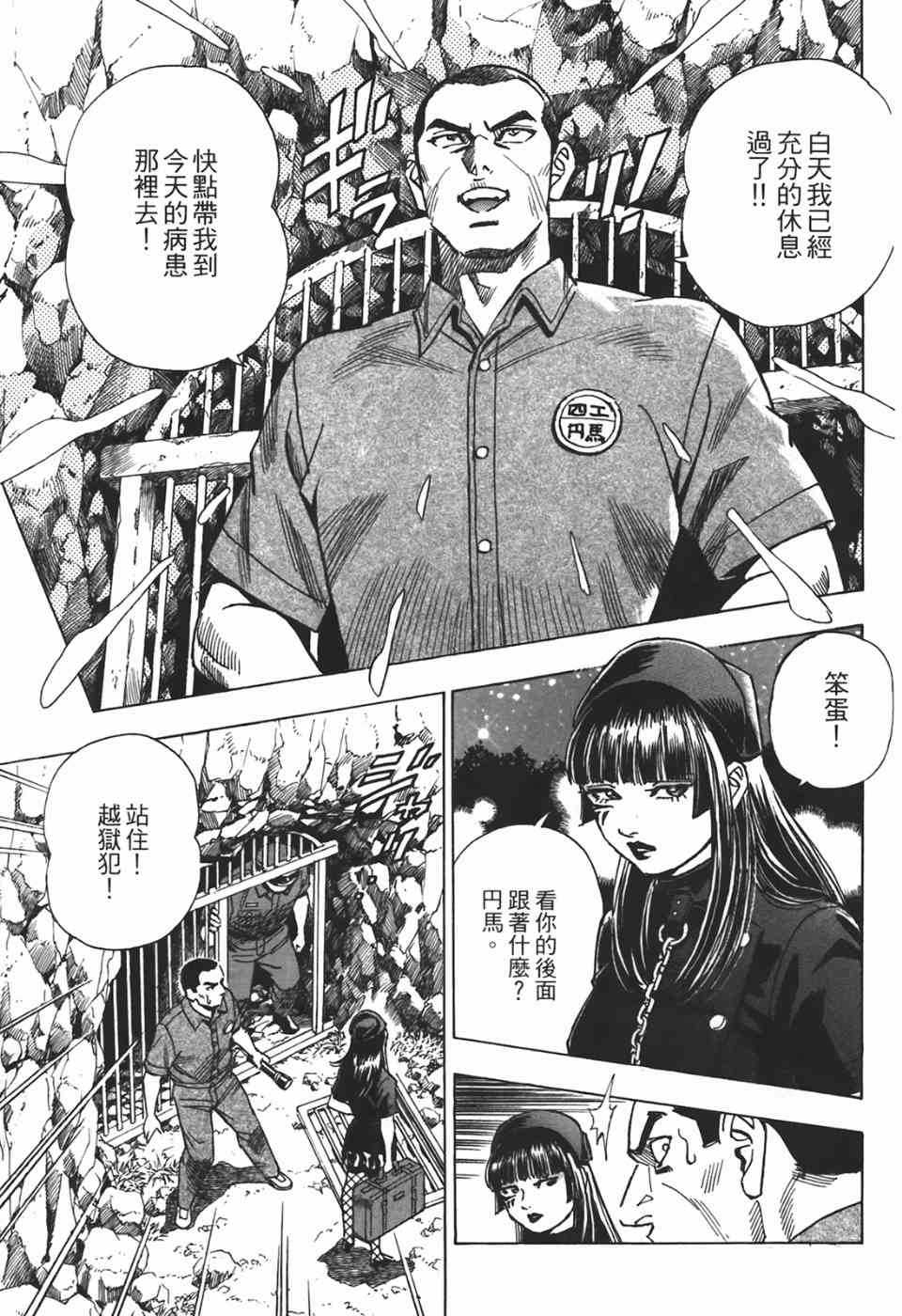 《神鬼名医—円马》漫画 神鬼名医02卷