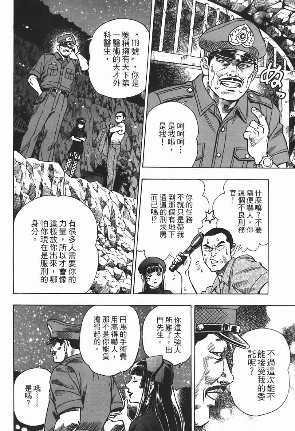 《神鬼名医—円马》漫画 神鬼名医02卷