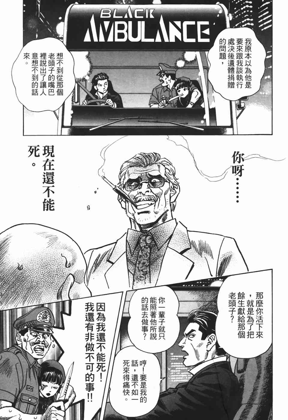 《神鬼名医—円马》漫画 神鬼名医02卷