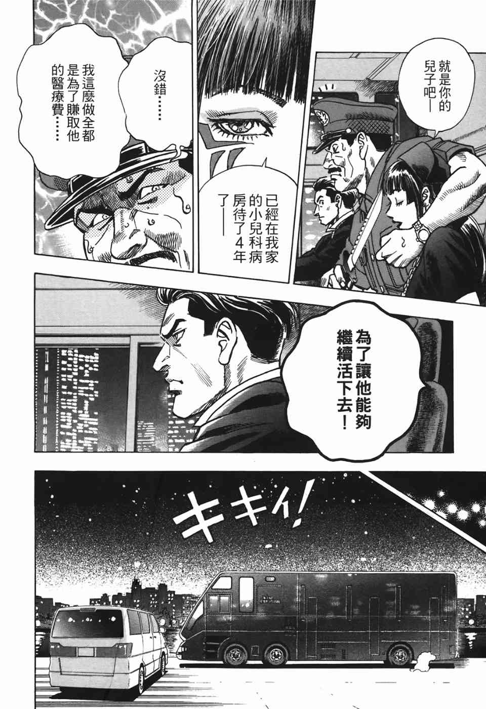 《神鬼名医—円马》漫画 神鬼名医02卷