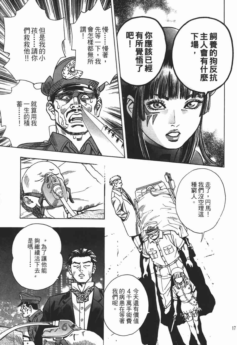 《神鬼名医—円马》漫画 神鬼名医02卷