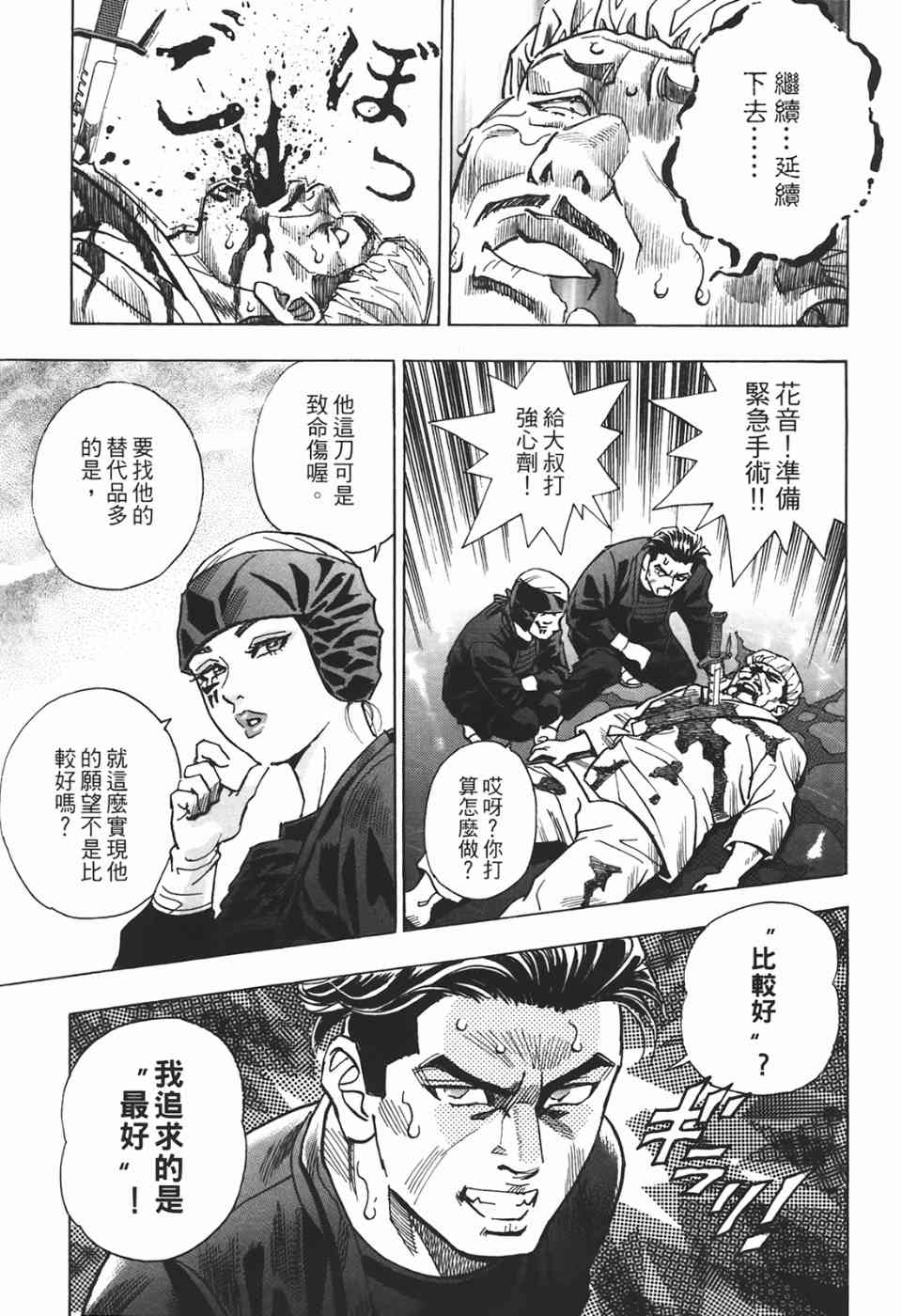 《神鬼名医—円马》漫画 神鬼名医02卷