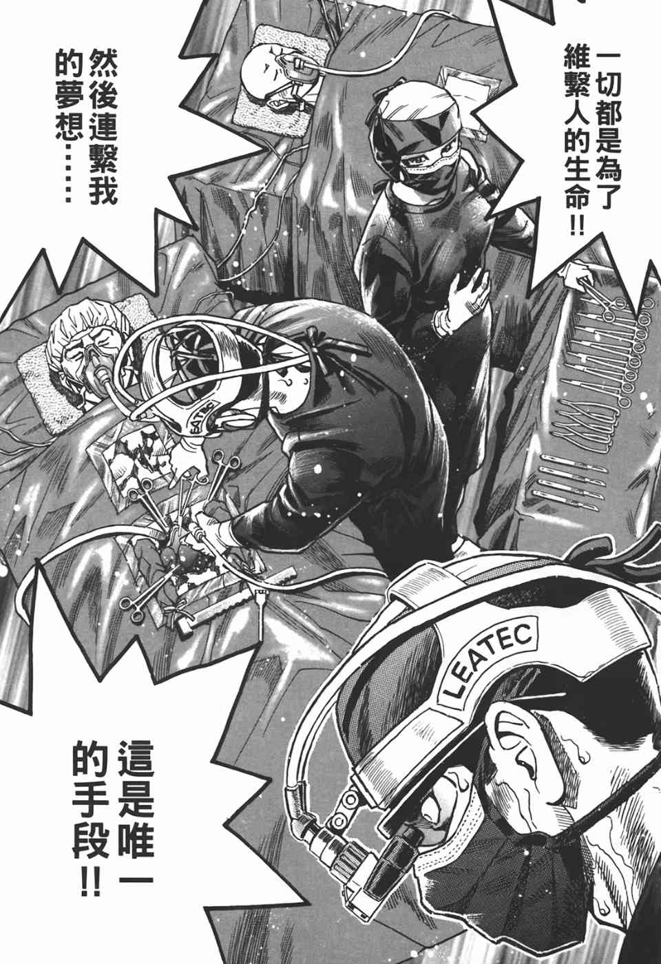 《神鬼名医—円马》漫画 神鬼名医02卷