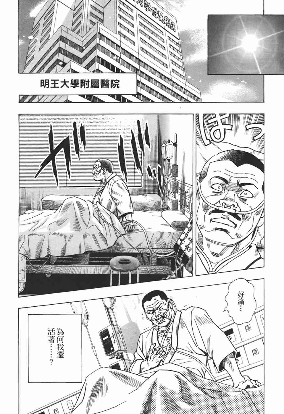 《神鬼名医—円马》漫画 神鬼名医02卷