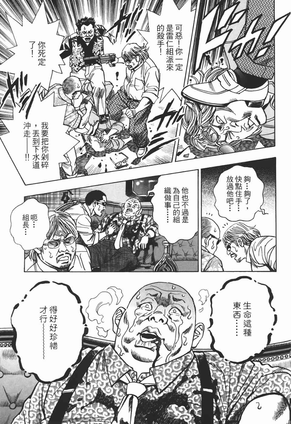 《神鬼名医—円马》漫画 神鬼名医02卷