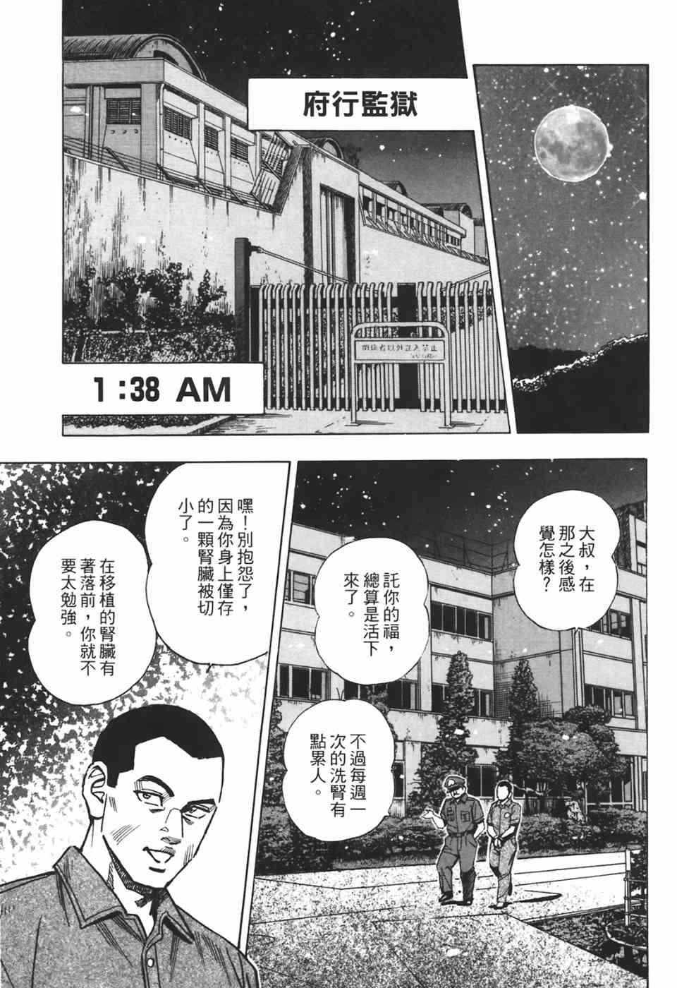 《神鬼名医—円马》漫画 神鬼名医02卷