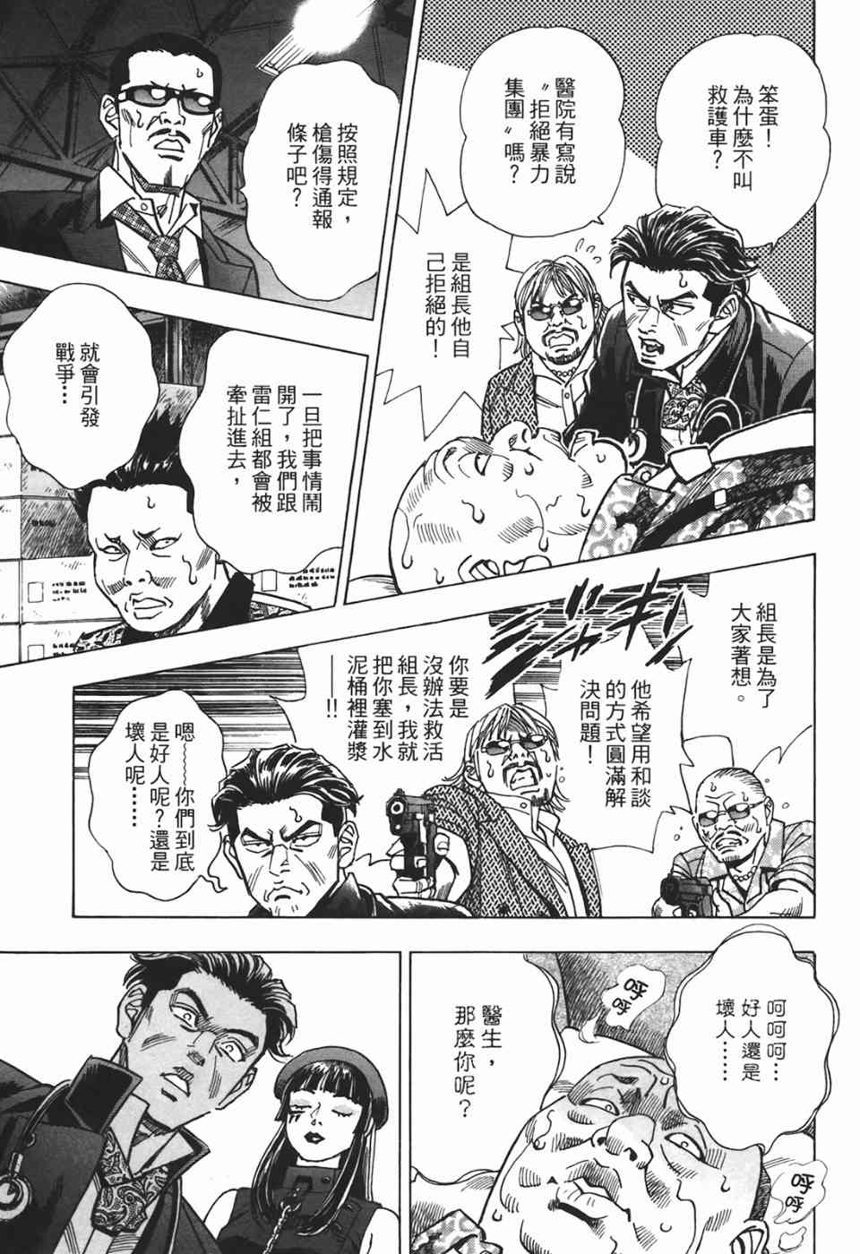 《神鬼名医—円马》漫画 神鬼名医02卷