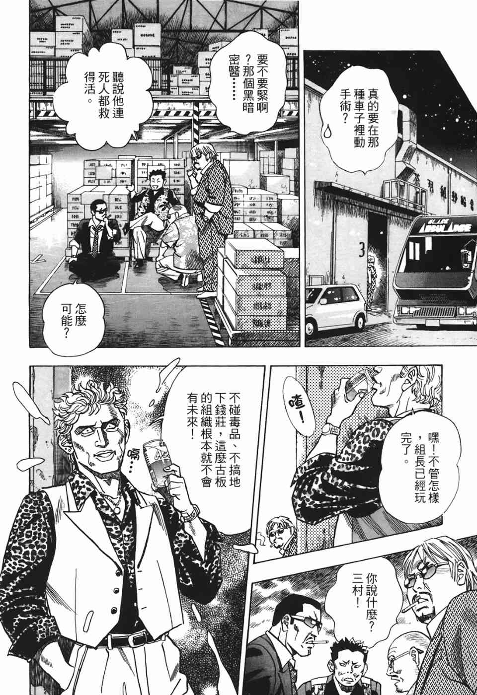 《神鬼名医—円马》漫画 神鬼名医02卷